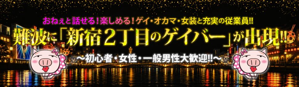 なんば黒豚店 イベントのお知らせ 1